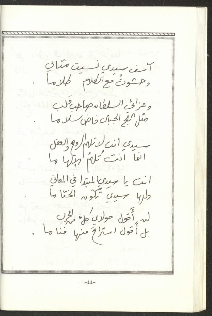 The 2nd Issue of al-Gherbal Magazine, July 1994 