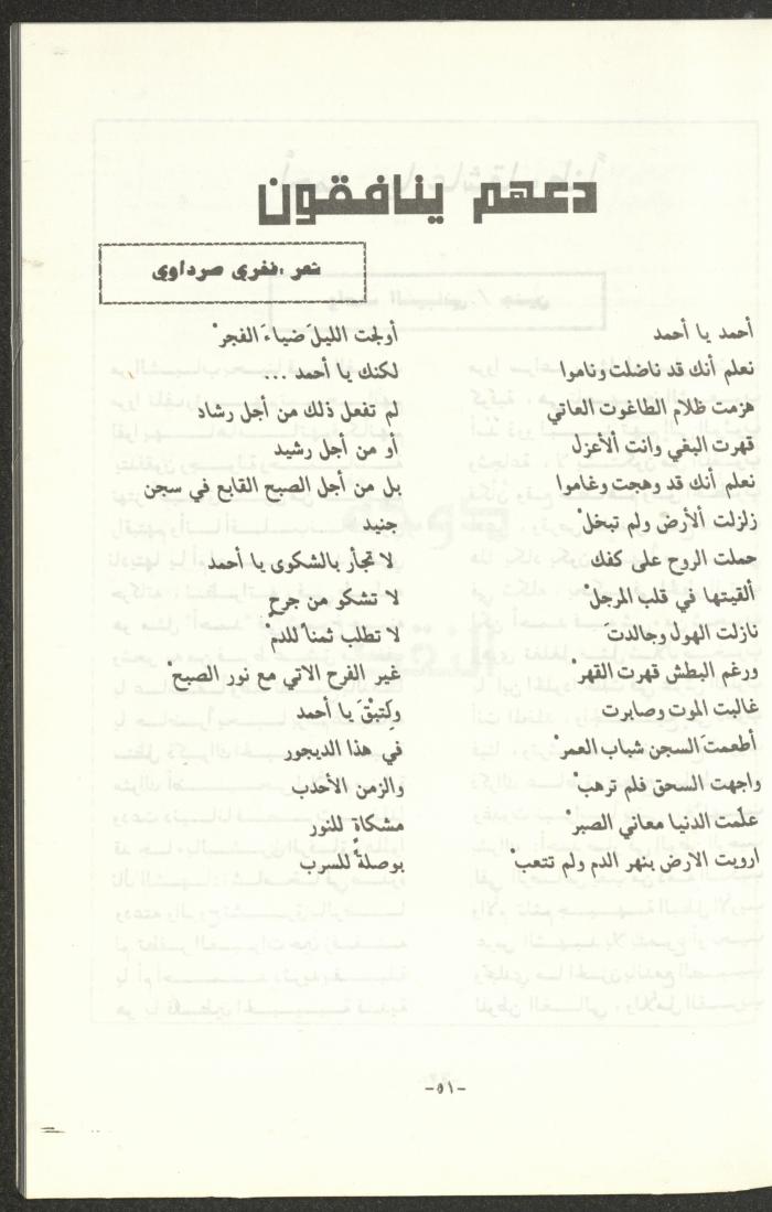 The 2nd Issue of al-Gherbal Magazine, July 1994 