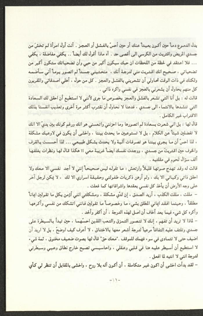 The 2nd Issue of al-Gherbal Magazine, July 1994 