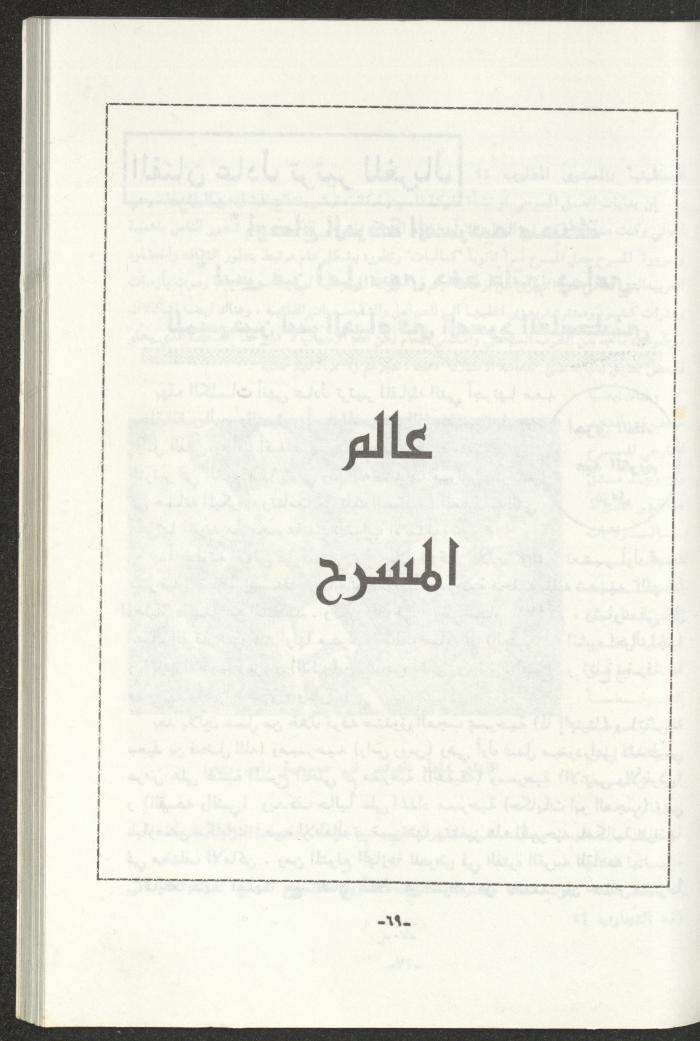 The 2nd Issue of al-Gherbal Magazine, July 1994 