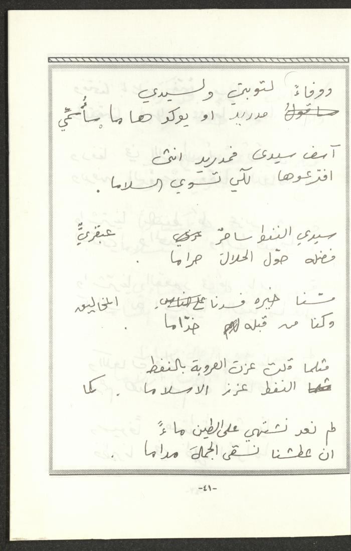 The 2nd Issue of al-Gherbal Magazine, July 1994 