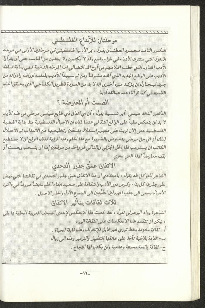 The 2nd Issue of al-Gherbal Magazine, July 1994 