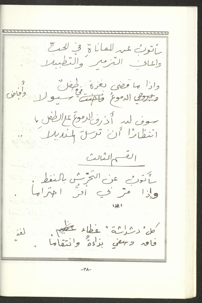 The 2nd Issue of al-Gherbal Magazine, July 1994 