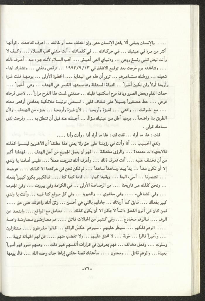 The 2nd Issue of al-Gherbal Magazine, July 1994 