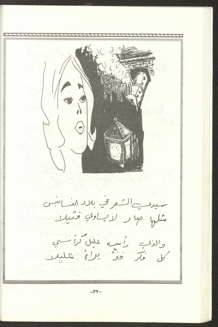 The 2nd Issue of al-Gherbal Magazine, July 1994 