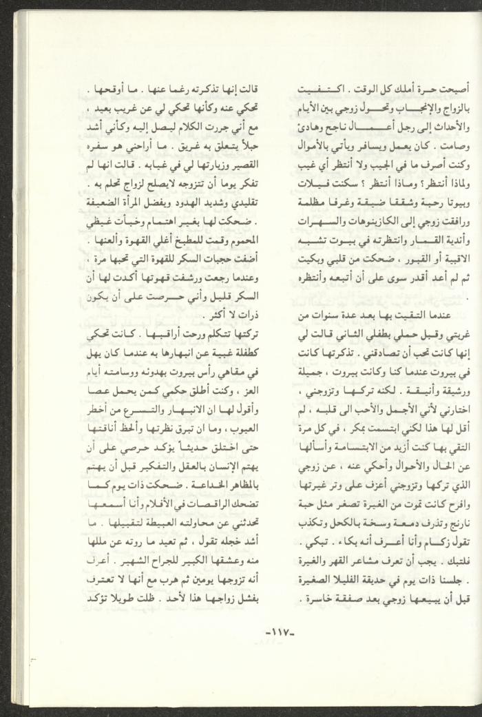 The 2nd Issue of al-Gherbal Magazine, July 1994 