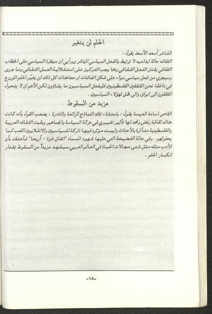 The 2nd Issue of al-Gherbal Magazine, July 1994 
