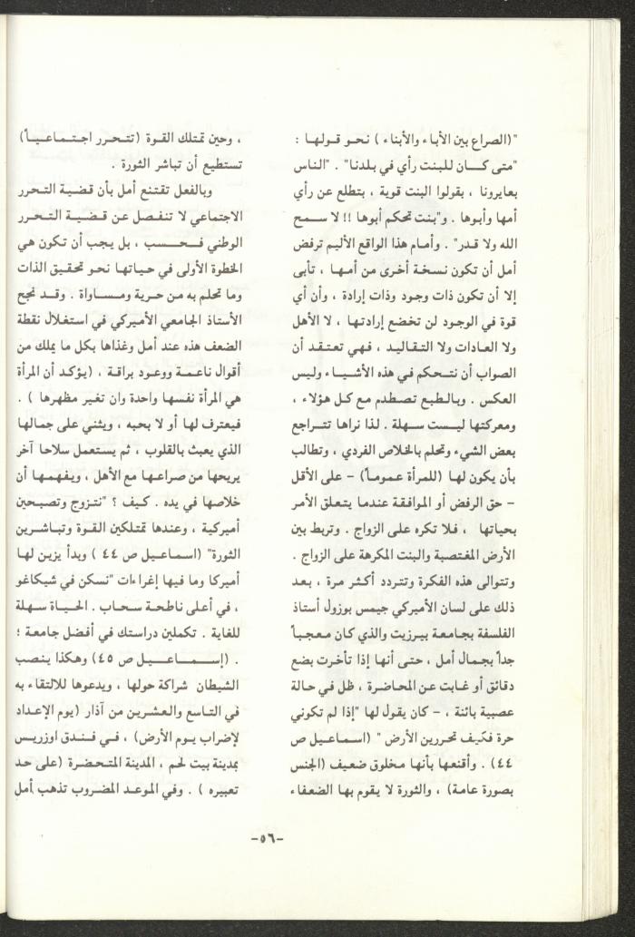 The 2nd Issue of al-Gherbal Magazine, July 1994 
