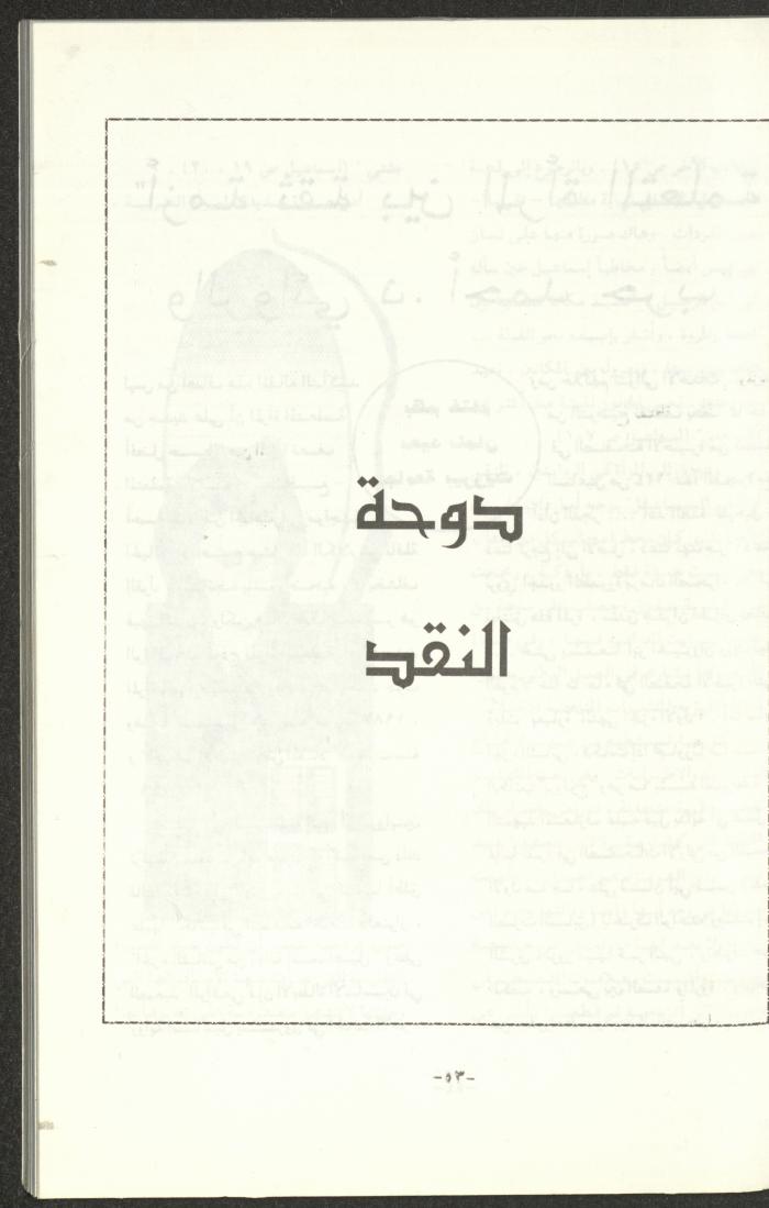 The 2nd Issue of al-Gherbal Magazine, July 1994 