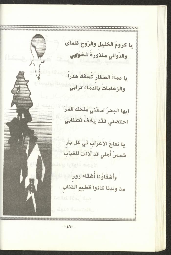 The 2nd Issue of al-Gherbal Magazine, July 1994 
