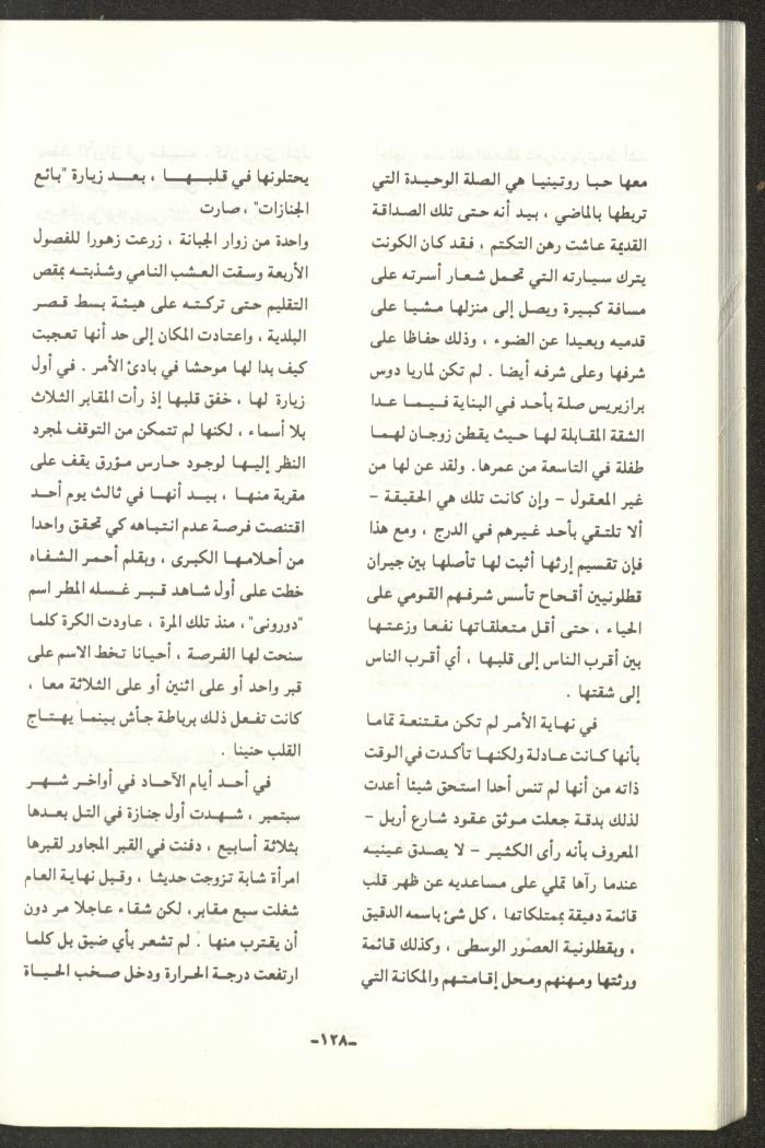 The 2nd Issue of al-Gherbal Magazine, July 1994 