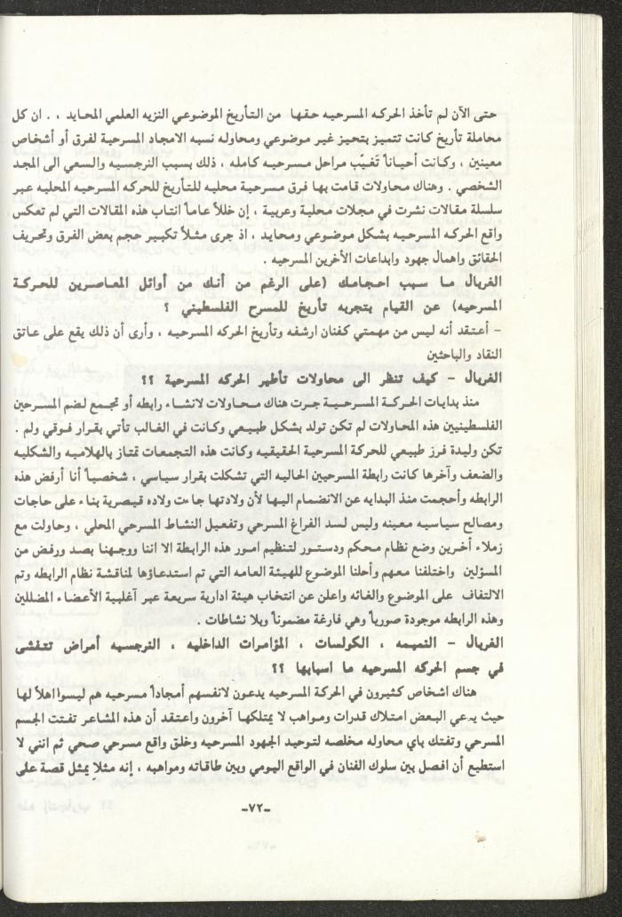 The 2nd Issue of al-Gherbal Magazine, July 1994 