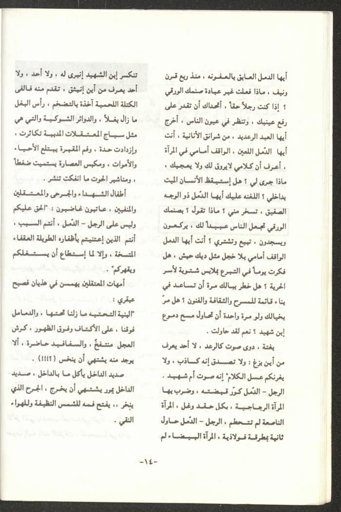 The 2nd Issue of al-Gherbal Magazine, July 1994 