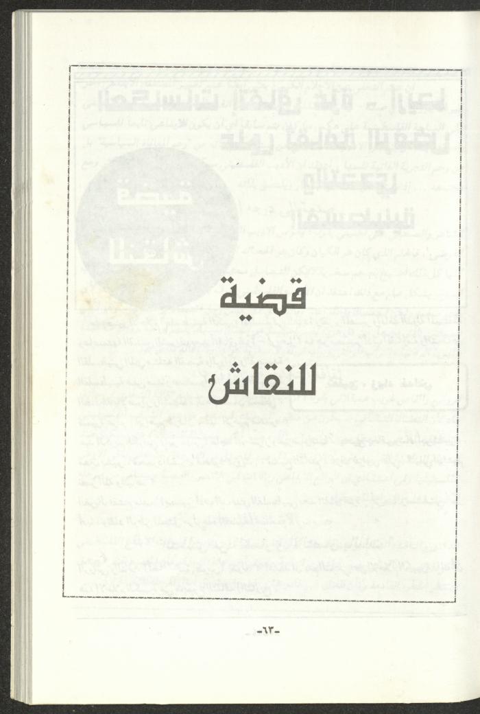 The 2nd Issue of al-Gherbal Magazine, July 1994 