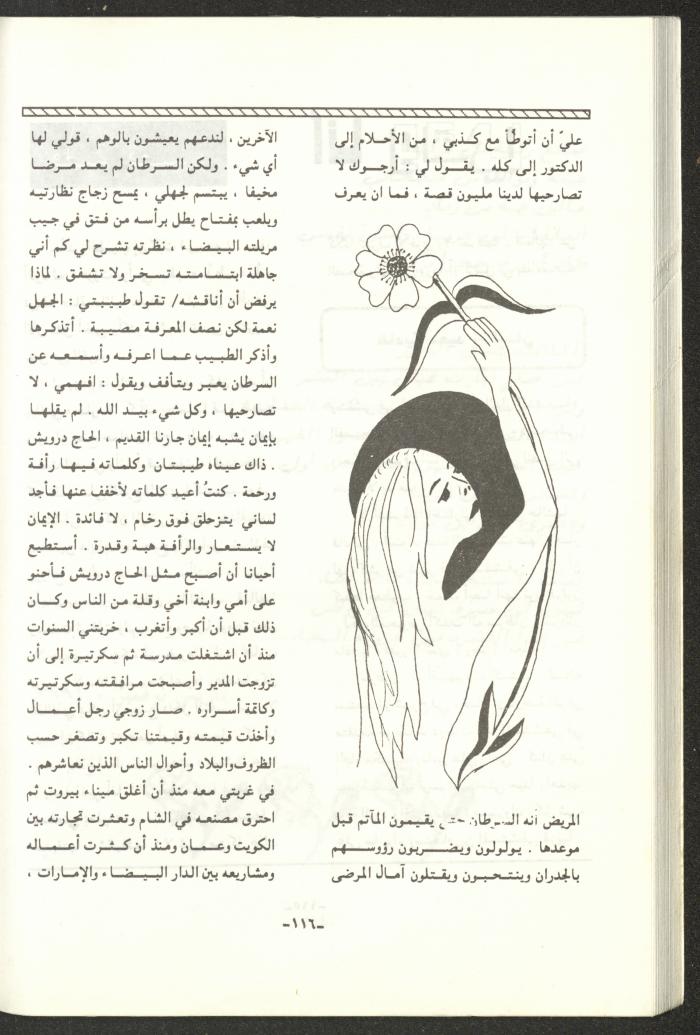 The 2nd Issue of al-Gherbal Magazine, July 1994 