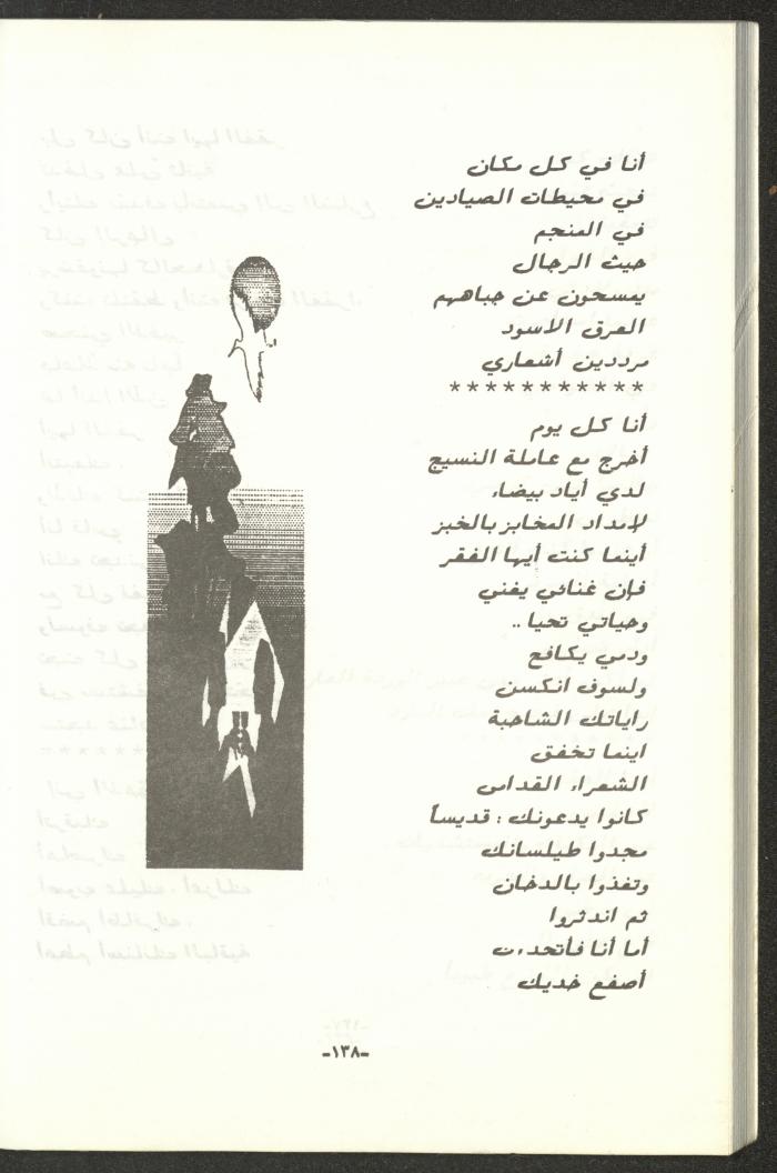 The 2nd Issue of al-Gherbal Magazine, July 1994 