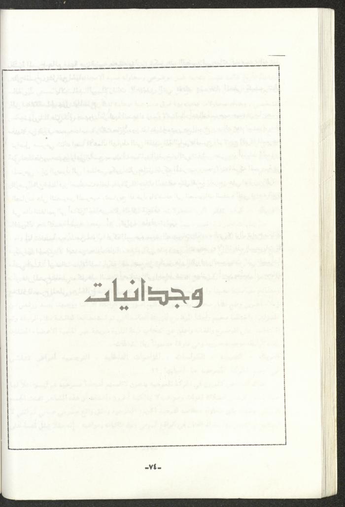 The 2nd Issue of al-Gherbal Magazine, July 1994 