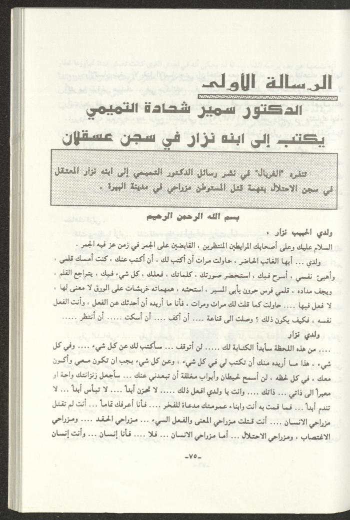 The 2nd Issue of al-Gherbal Magazine, July 1994 