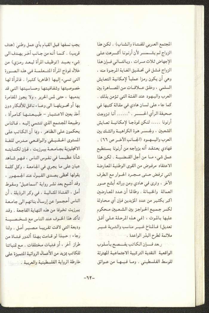 The 2nd Issue of al-Gherbal Magazine, July 1994 