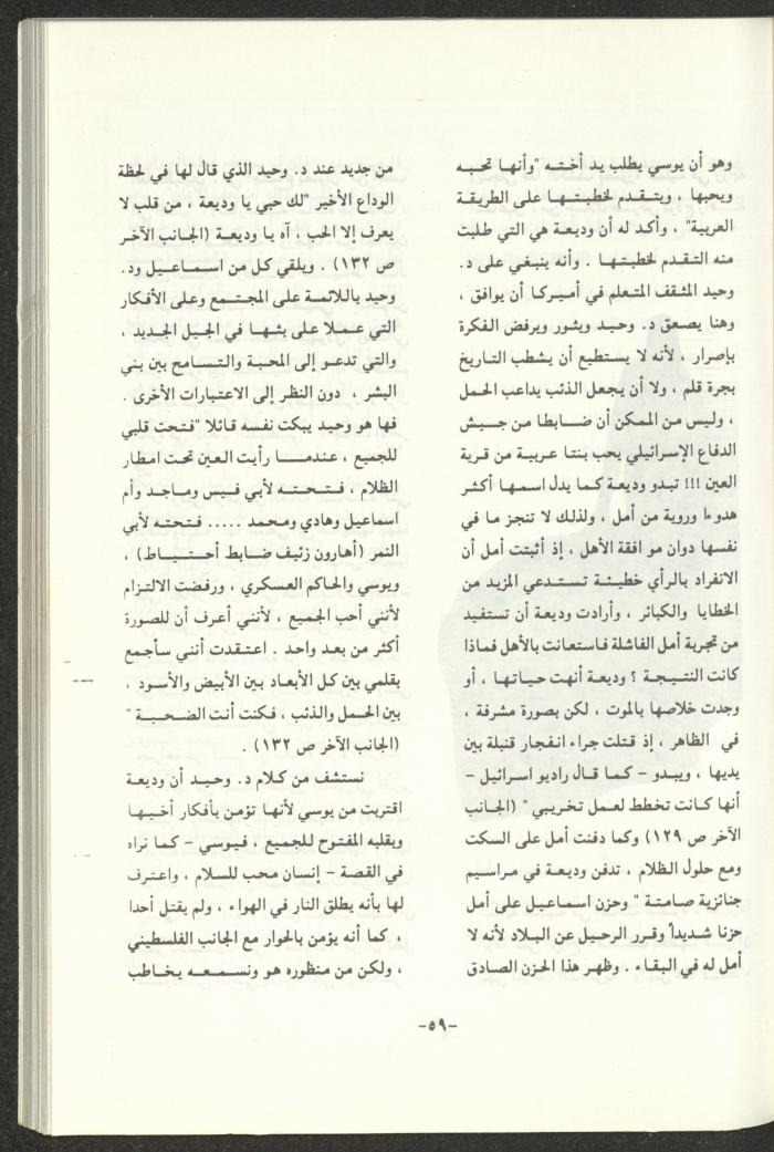 The 2nd Issue of al-Gherbal Magazine, July 1994 