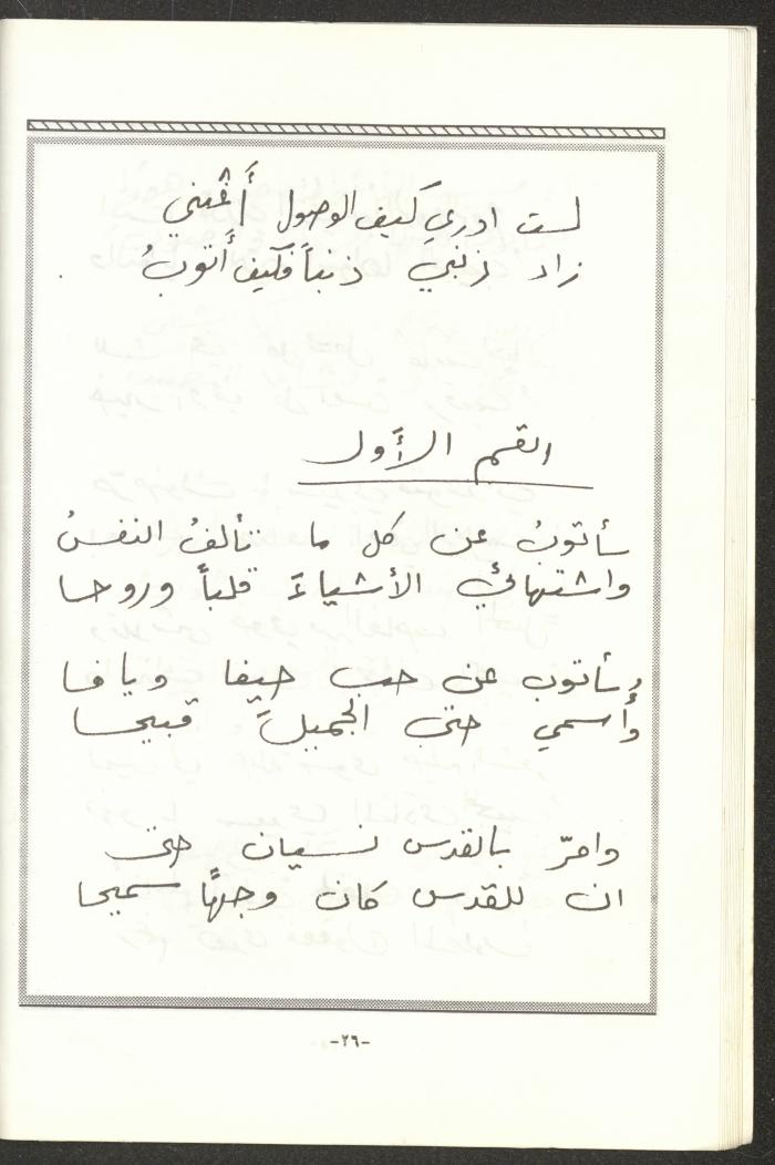 The 2nd Issue of al-Gherbal Magazine, July 1994 