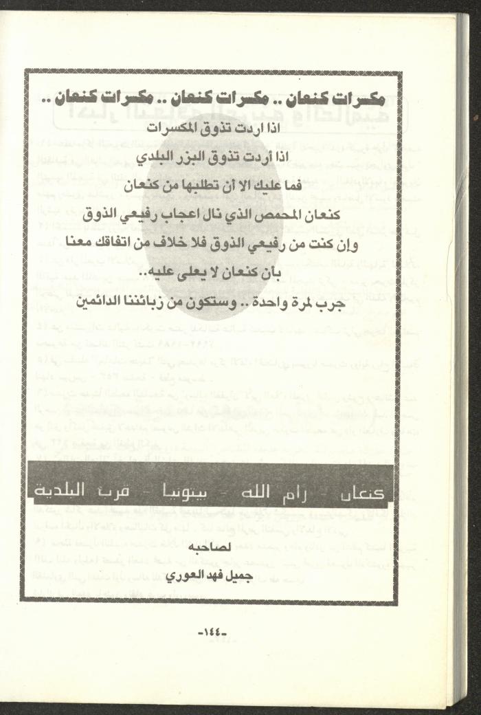 The 2nd Issue of al-Gherbal Magazine, July 1994 