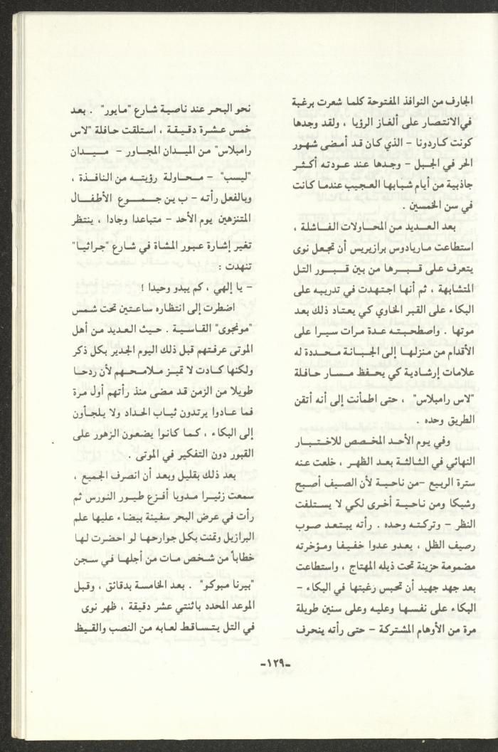 The 2nd Issue of al-Gherbal Magazine, July 1994 