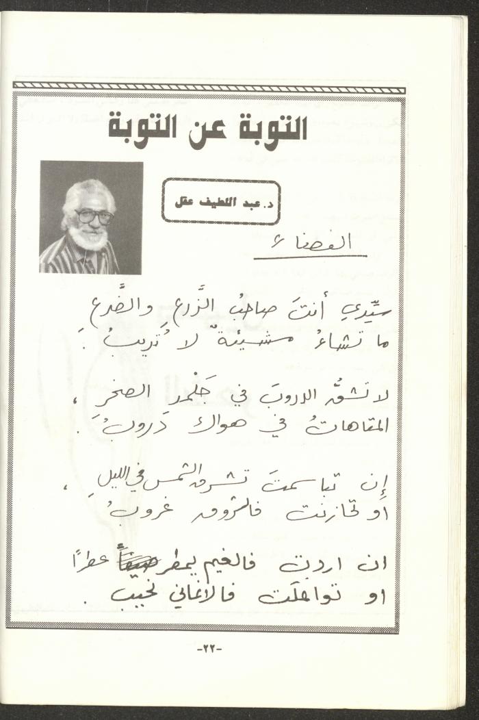 The 2nd Issue of al-Gherbal Magazine, July 1994 