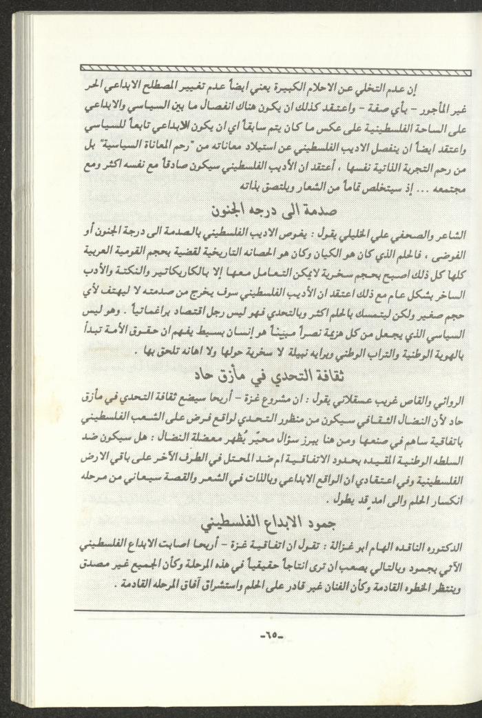 The 2nd Issue of al-Gherbal Magazine, July 1994 