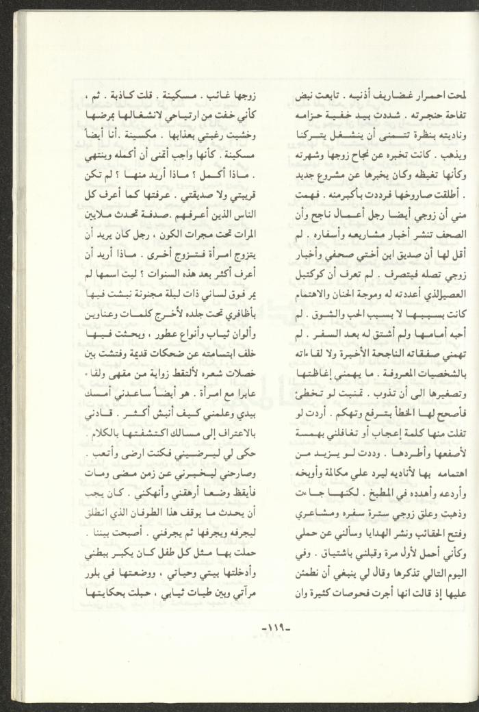The 2nd Issue of al-Gherbal Magazine, July 1994 