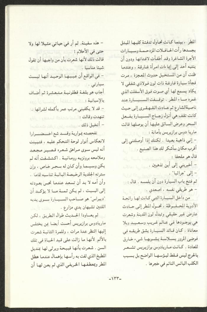 The 2nd Issue of al-Gherbal Magazine, July 1994 