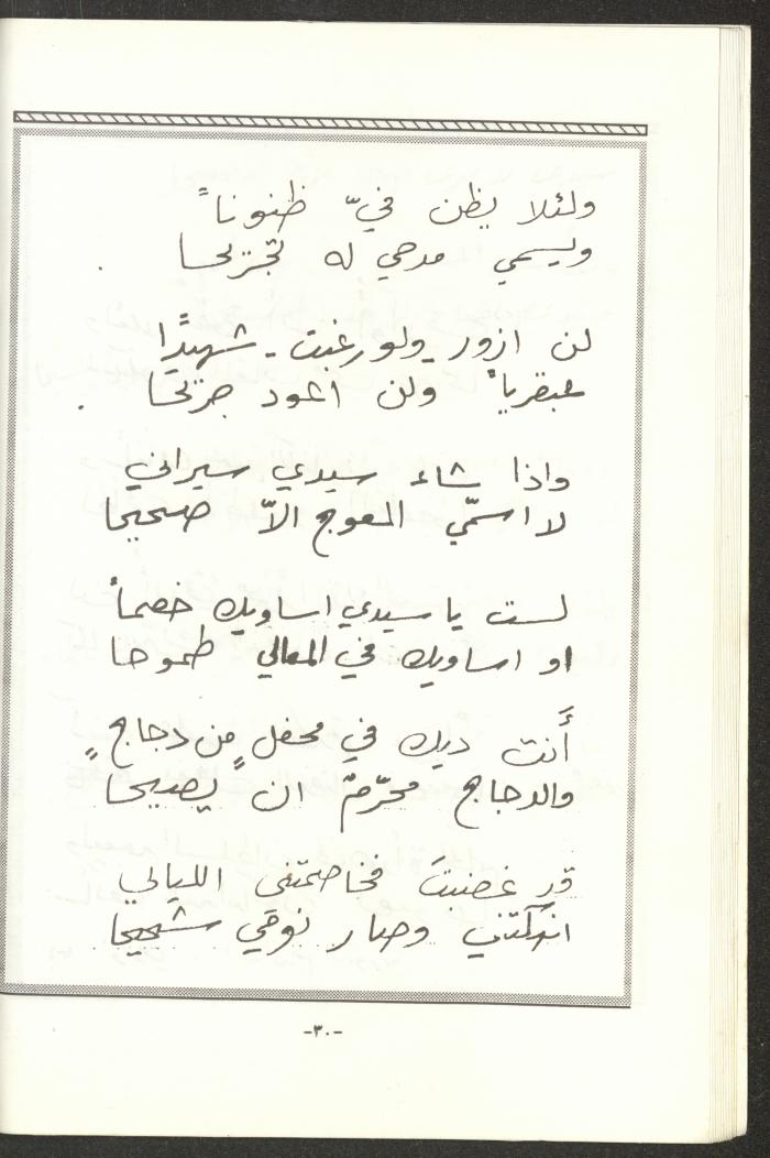 The 2nd Issue of al-Gherbal Magazine, July 1994 