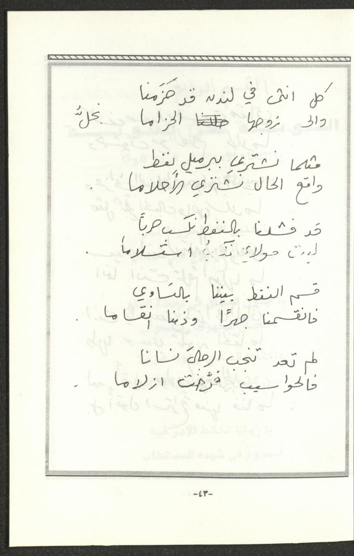 The 2nd Issue of al-Gherbal Magazine, July 1994 