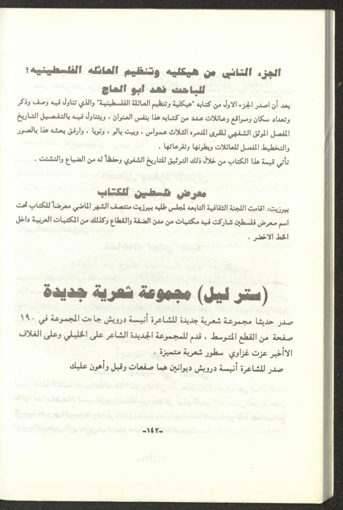 The 2nd Issue of al-Gherbal Magazine, July 1994 