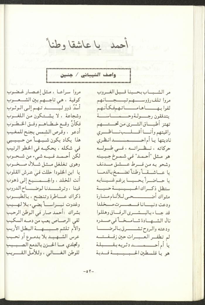 The 2nd Issue of al-Gherbal Magazine, July 1994 
