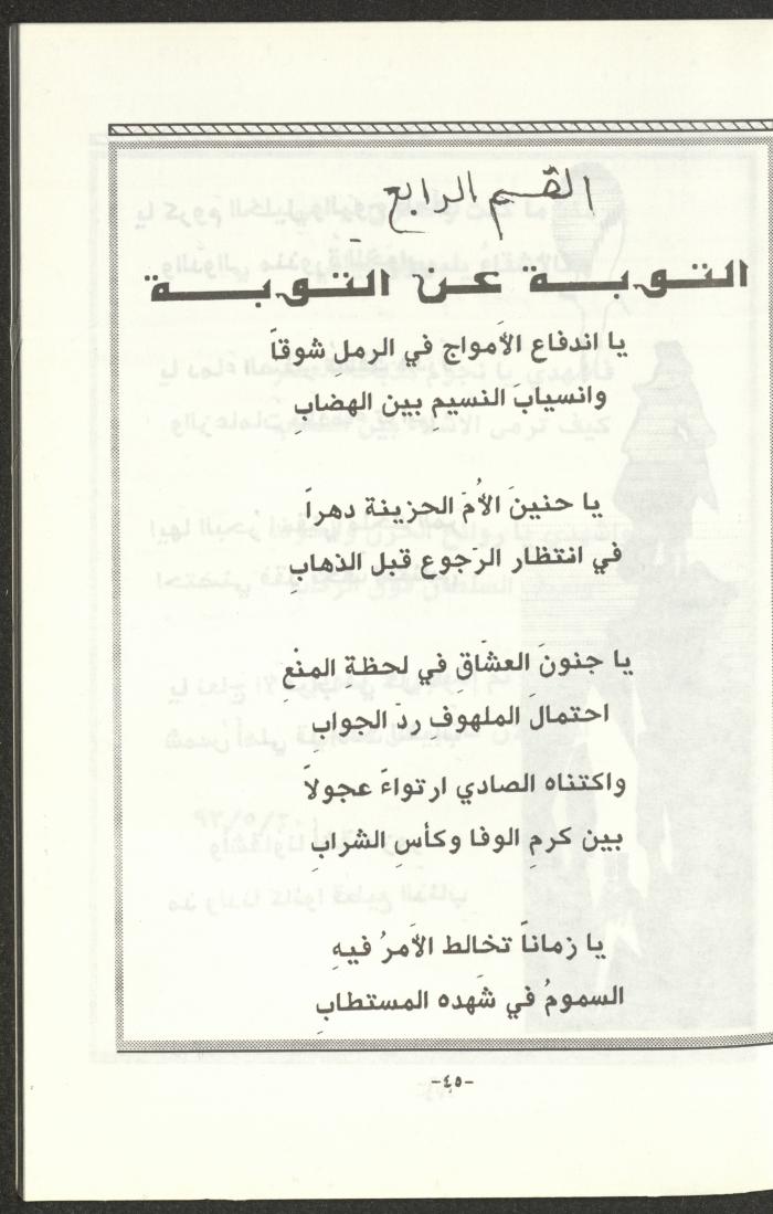 The 2nd Issue of al-Gherbal Magazine, July 1994 