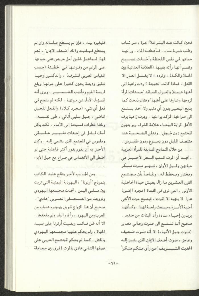 The 2nd Issue of al-Gherbal Magazine, July 1994 