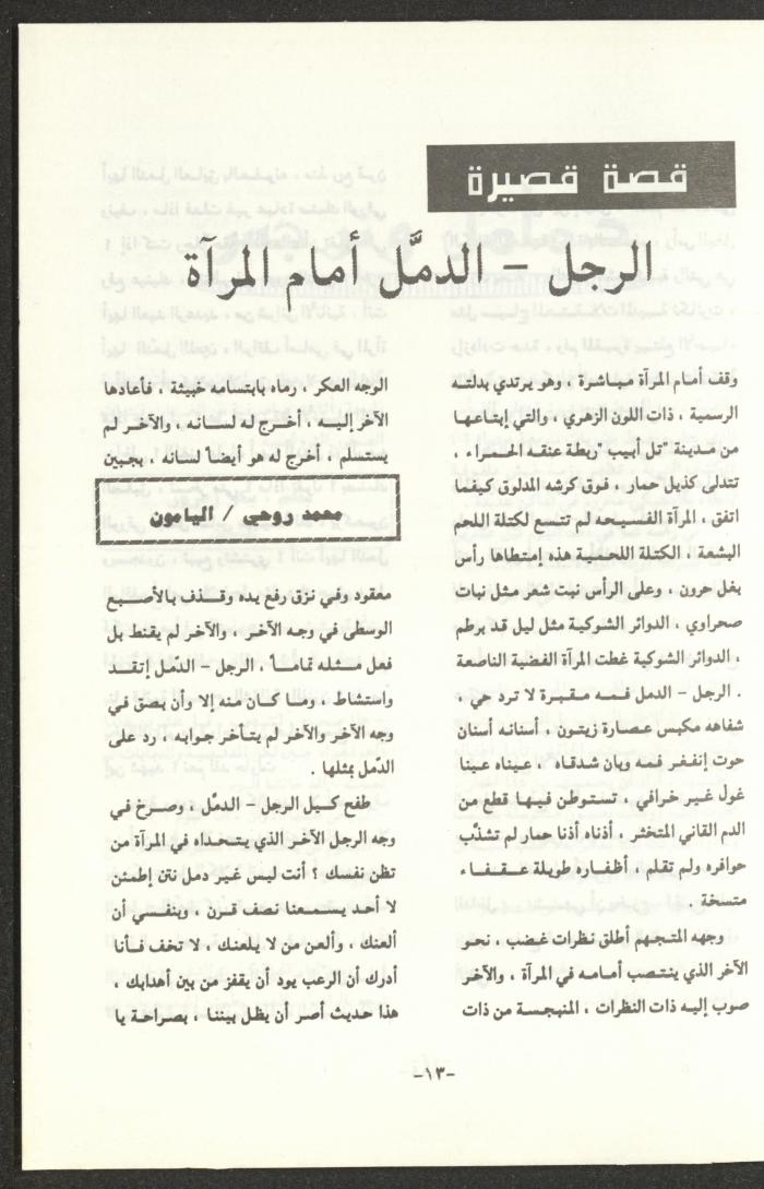 The 2nd Issue of al-Gherbal Magazine, July 1994 