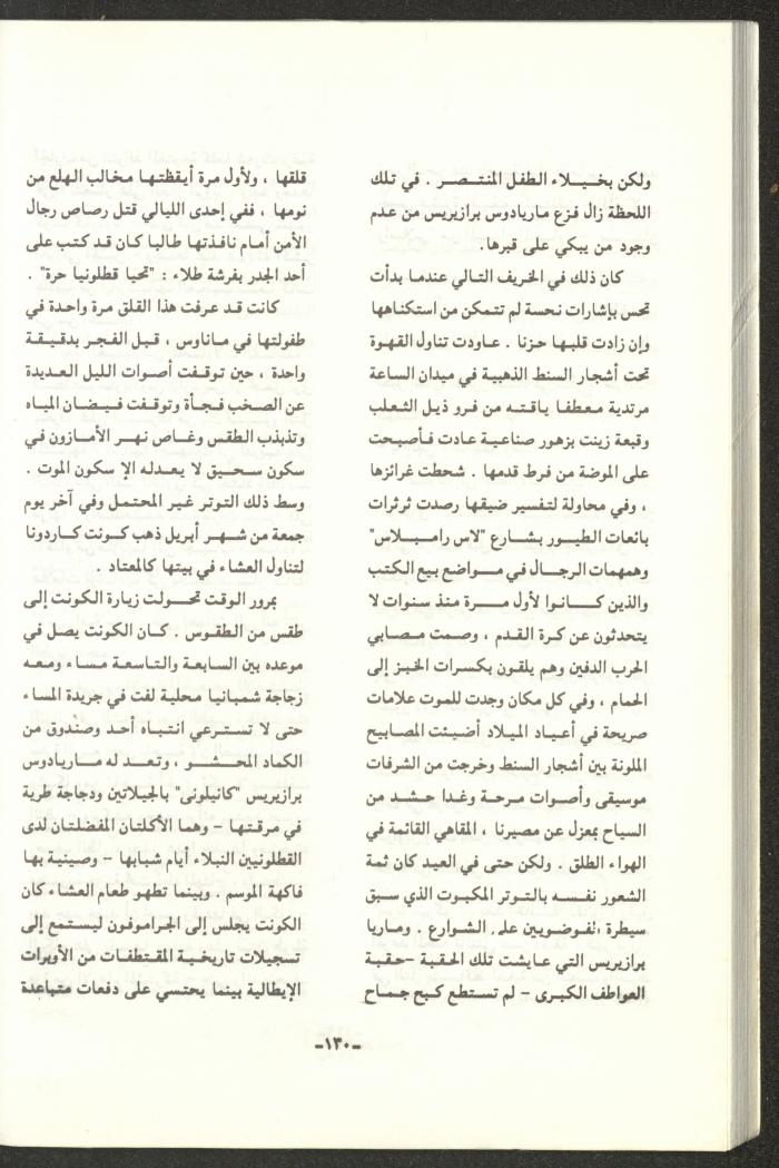 The 2nd Issue of al-Gherbal Magazine, July 1994 