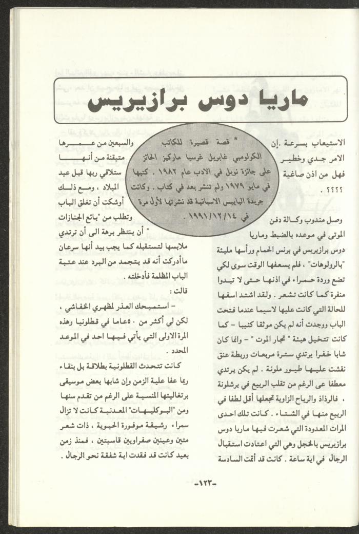 The 2nd Issue of al-Gherbal Magazine, July 1994 