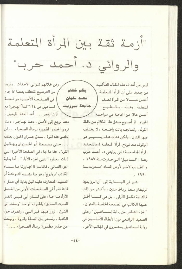 The 2nd Issue of al-Gherbal Magazine, July 1994 