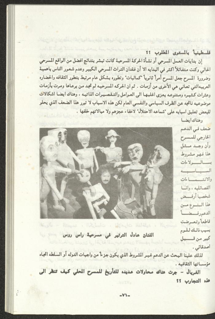 The 2nd Issue of al-Gherbal Magazine, July 1994 