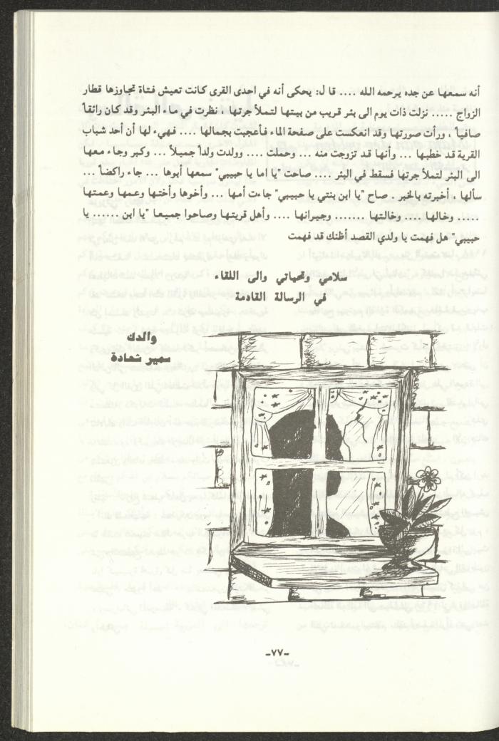 The 2nd Issue of al-Gherbal Magazine, July 1994 