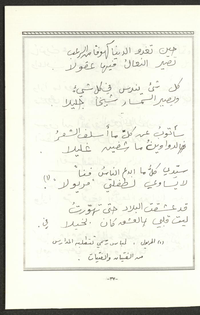 The 2nd Issue of al-Gherbal Magazine, July 1994 