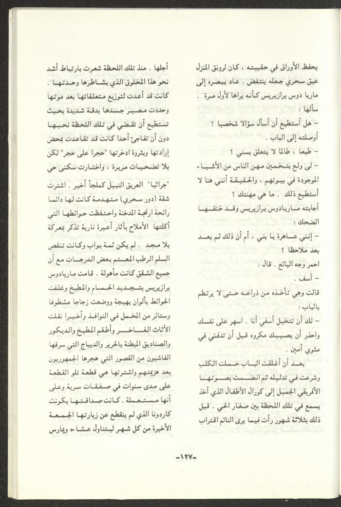 The 2nd Issue of al-Gherbal Magazine, July 1994 