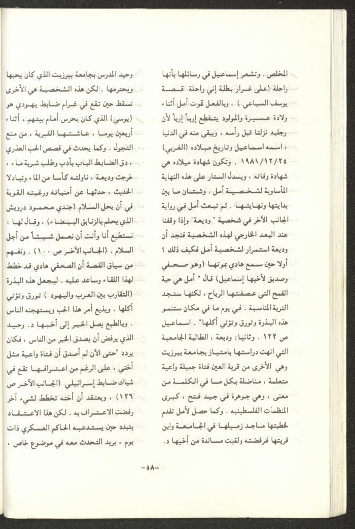 The 2nd Issue of al-Gherbal Magazine, July 1994 