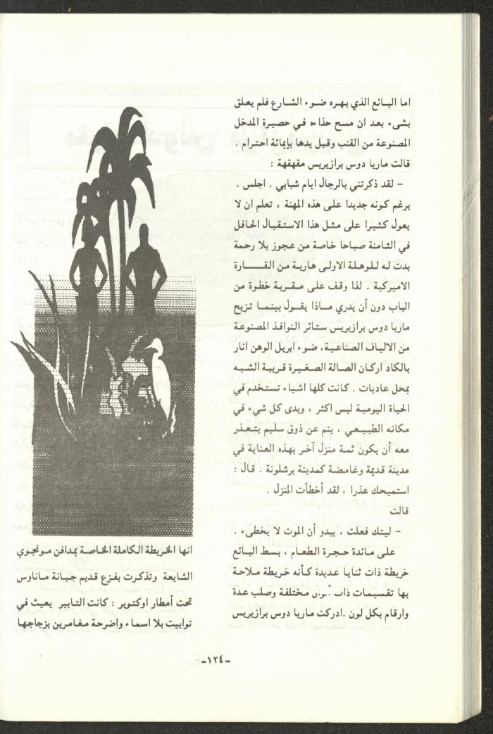 The 2nd Issue of al-Gherbal Magazine, July 1994 