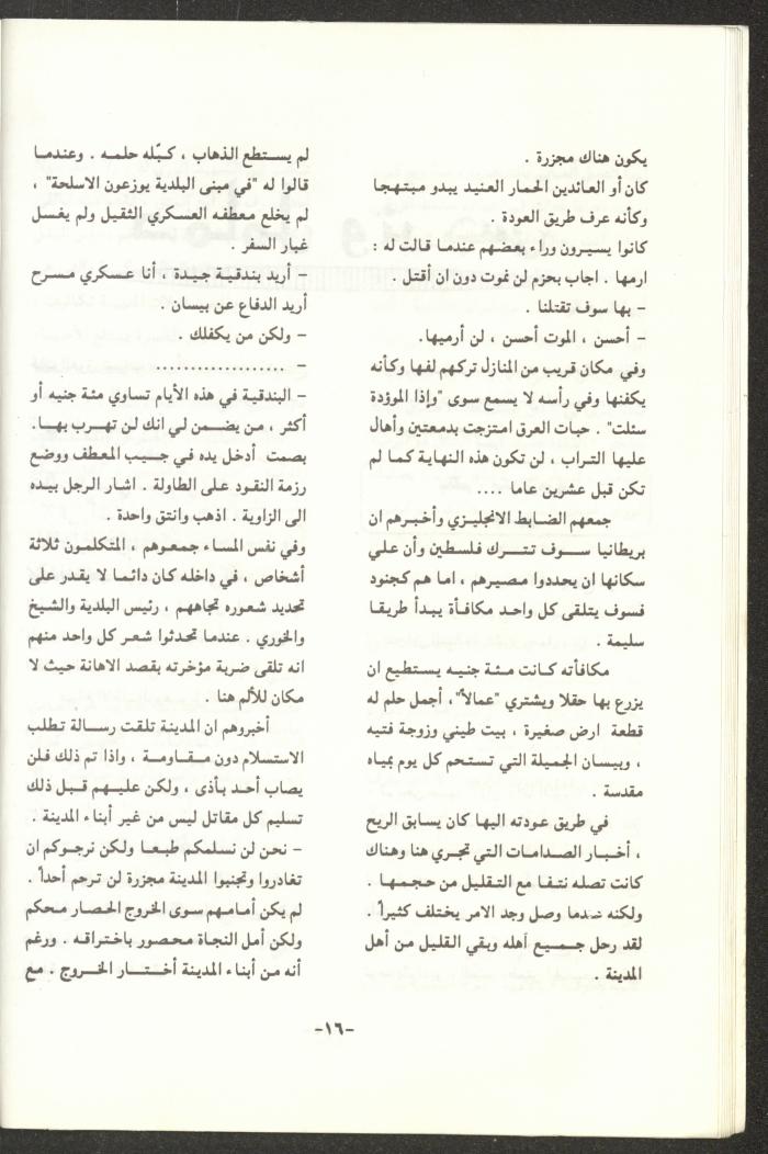 The 2nd Issue of al-Gherbal Magazine, July 1994 