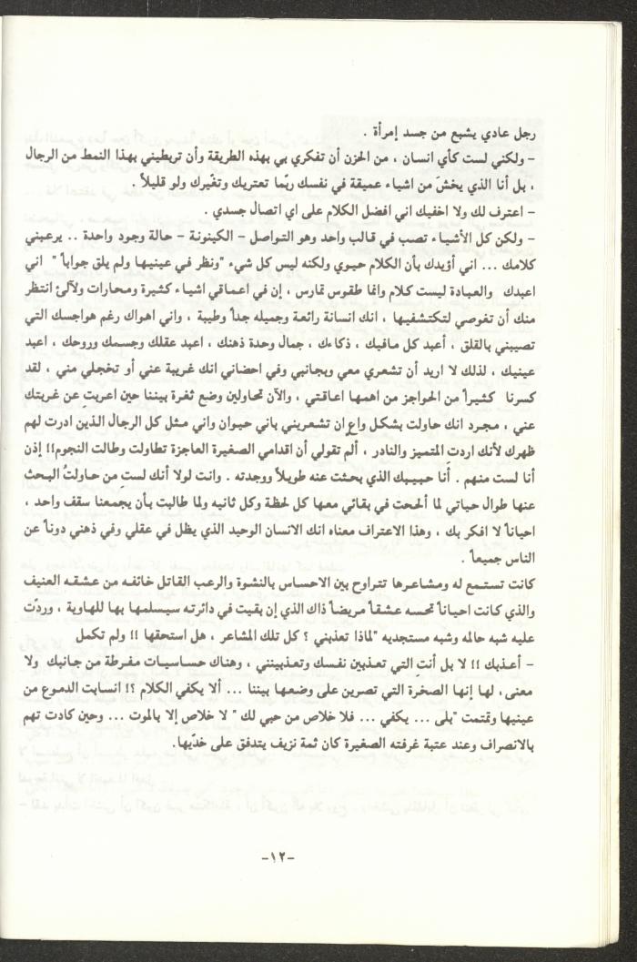 The 2nd Issue of al-Gherbal Magazine, July 1994 