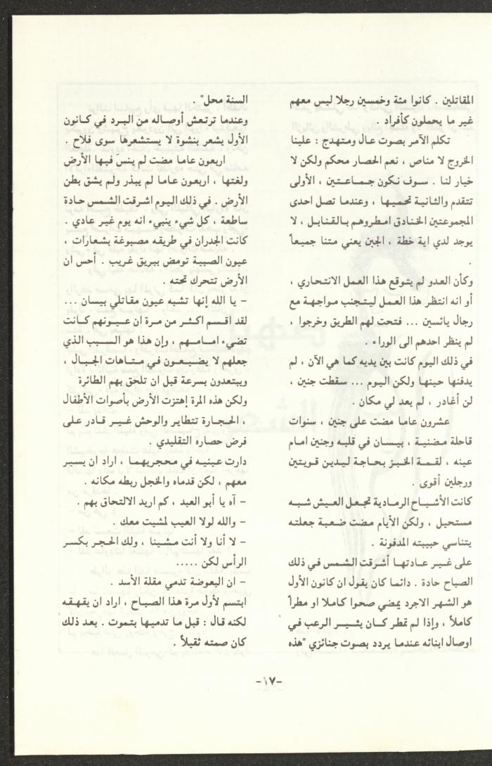The 2nd Issue of al-Gherbal Magazine, July 1994 